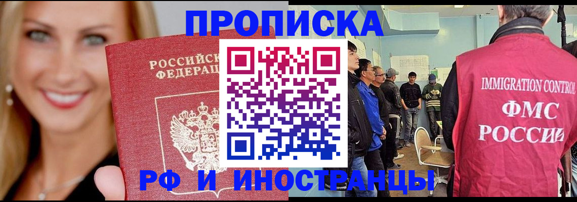 прописка штамп в Канаше