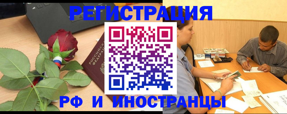 прописка для школы в Канаше