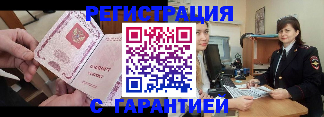 временная регистрация надежно в Канаше