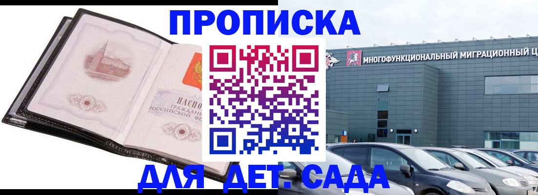 прописка штамп в Канаше