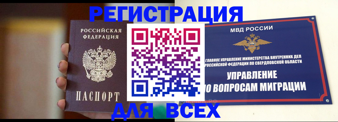 прописка 2025 в Канаше