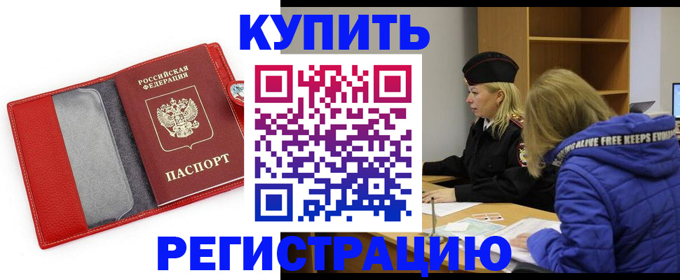 где прописаться в Канаше